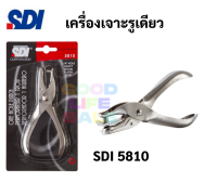 เครื่องเจาะกระดาษรูเดียว ทำจากโลหะแท้ ยี่ห้อ SDI คุณภาพเยี่ยม ทนทาน เจาะรูขนาด 1/4นิ้ว(6.35มิล)