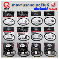 สายพานรถเกียร์ออโต้Yamaha/สายพานมีโอ/สายพานนูโว/สายพานฟีโน่/สายพานTTX/สายพานแกรนฟีลาโน่/สายพานn-max