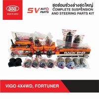 555ญี่ปุ่น ชุดซ่อมช่วงล่างชุดใหญ่ TOYOTA REVO, VIGO, FORUNER,INNOVA  รีโว่ วีโก้ ฟอร์จูนเนอร์ อินโนว่า |  SUSPENSION&amp;STEERING