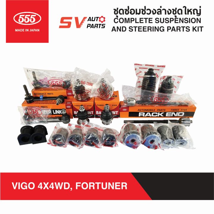 555ญี่ปุ่น-ชุดซ่อมช่วงล่างชุดใหญ่-toyota-revo-vigo-foruner-innova-รีโว่-วีโก้-ฟอร์จูนเนอร์-อินโนว่า-suspension-amp-steering