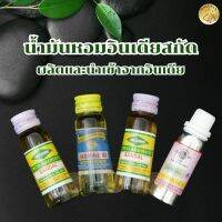 น้ำมันหอมสกัดจากประเทศอินเดีย 50-100% ใช้เช็ดองค์เทพหรือเพื่อความผ่อนคลาย