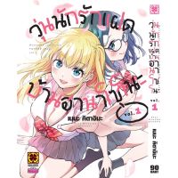 วุ่นนักรักแฝดบ้านฮานาโซโนะ เล่ม 1 - 2 ( มังงะ ) ( รักพิมพ์ ) ( MANGA ) ( LUCK PIM ) ( NOM )