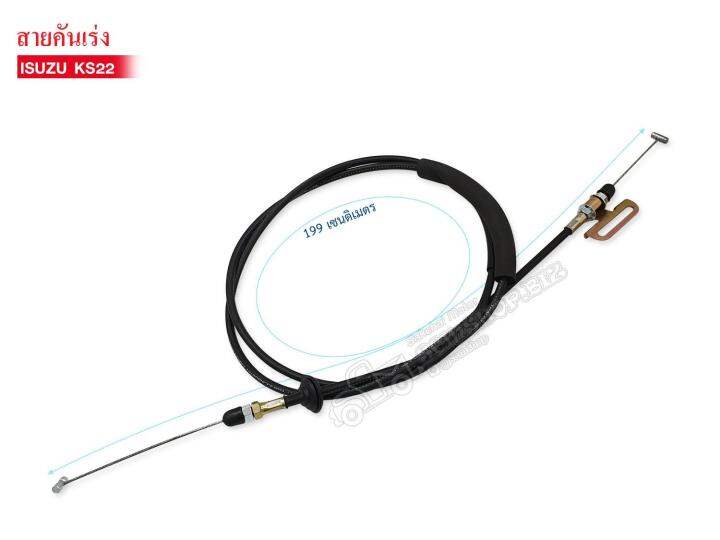 สายคันเร่ง ISUZU KS22 (AIS-13A) | Lazada.co.th