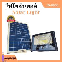 ไฟโซล่าเซลล์ 100W ไฟสปอร์ตไลท์ โซล่าเซลล์ Solar Light รุ่น JD-8800 อุปกรณ์ครบชุด