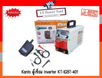 KANTO ตู้เชื่อม เครื่องเชื่อม ตู้เชื่อมไฟฟ้า INVERTER รุ่น KT-IGBT-401 ระบบใหม่อาร์คฟรอส รับประกัน 1 ปี