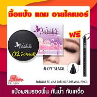 บาบาร่า BABALAH UV 2 WAY SPF20 14g.NO.02BROWN ผิวสองสี แป้งบาบาร่า  แป้งเค้กทูเวย์ผสมรองพื้น บางเบาไม่หนักหน้า เกลี่ยง่าย ติดทนนาน