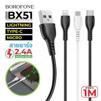 BOROFONE BX51 สายชาร์จ ชาร์จเร็ว สายชาร์จราคาถูก 2.4A สำหรับ TYPE-C / i.Ph /MICRO ราคาถูก ของแท้100% NBboss89