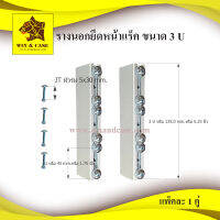 รางนอก ขนาด 3 U =13.5 cm. เสาหน้าแร็ค ยึดแร็ค เสาแร็ค อลูมิเนียมนอกยึดหน้าแร็ค  พร้อมน๊อต 3 รู และแหวนพลาสติก แพ็คละ 2 ชุด อุปกรณ์แร็ค