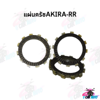 แผ่นครัลช์ AKIRA -RR RU110 M S SUZUKI ราคาถูกพร้อมส่ง*ถ่ายจากสินค้าจริง