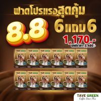 Tave กรีน คอฟฟี่ บีน พลัส ( 12 กล่อง )