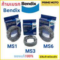 ก้ามเบรค Bendix เบนดิก MS1 MS3 MS6 ผ้าดรัมเบรค สำหรับรถมอเตอร์ไซค์