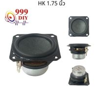 999DIY COD☑ HK 1.75 นิ้ว full range speaker 8Ω 10W เครื่องเสียงรถ ลําโพง แหลม 1.75 เสียงแหลม 1.75 นิ้ว ลำโพงเสียงแหลม 2 เสียงแห