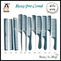 BUNNY ICE SHOP®  ? หวีช่างตัดผม Beuy Pro Comb ? Hairdressing Combs Professional