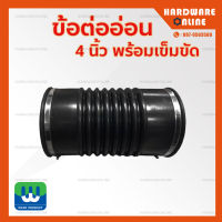 WAVE ข้อต่ออ่อนพร้อมสายรัดแบบสั้น ( ขนาดกว้าง 4 นิ้ว ยาว 8 นิ้ว ) สีดำ - ท่อเฟล็กซ์ ต่อถังบำบัด ท่ออ่อน ข้อต่ออ่อน