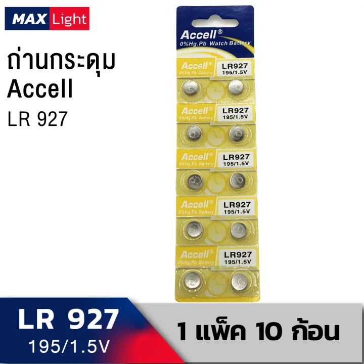 ถ่านกระดุม Accell LR 927 (AG 7) ถ่านใส่กล้องส่องพระ ถ่านเครื่องคิดเลข ...
