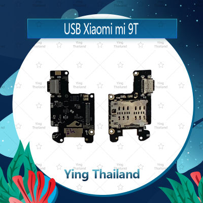 แพรตูดชาร์จ Xiaomi Mi9T อะไหล่สายแพรตูดชาร์จ แพรก้นชาร์จ Charging Connector Port Flex Cable（ได้1ชิ้นค่ะ) อะไหล่มือถือ คุณภาพดี Ying Thailand
