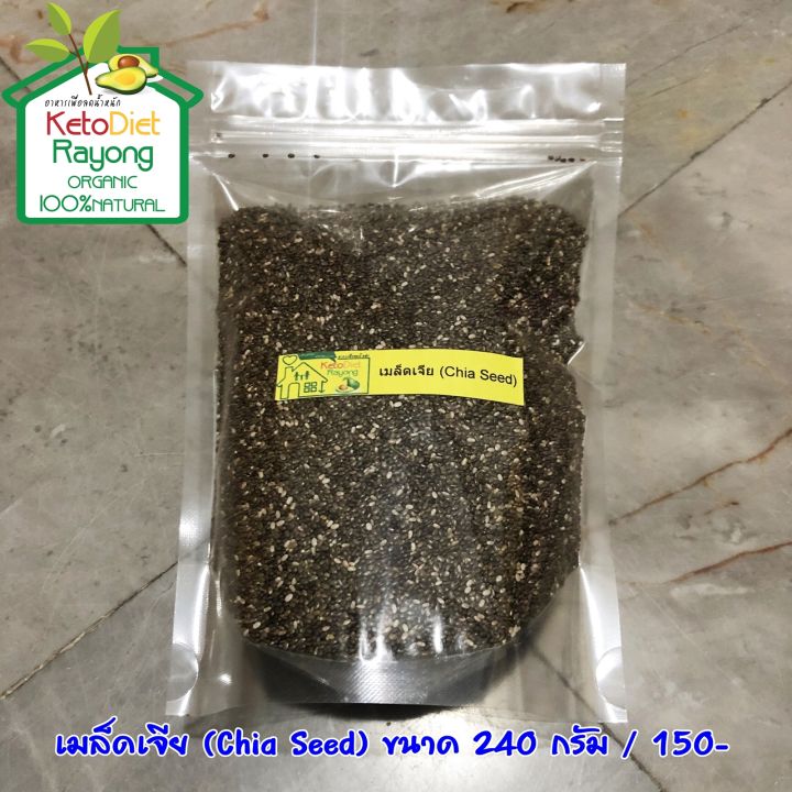 เมล็ดเจีย (Chia Seed) ขนาด 250 กรัม