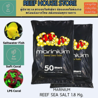 MARINIUM REEF SEA SALT 1.8 kg. เกลือมารีเนี่ยม เกลือทำน้ำทะเล เกลือเลี้ยงปลาทะเล และสิ่งมีชีวิตจากทะเล 1 ถุง ผสมได้ประมาณ 50 ลิตร