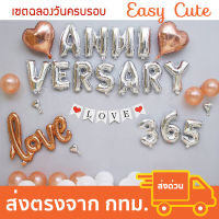 ชุดลูกโป่ง วันครบรอบ Happy Anniversary [ส่งจากไทย]