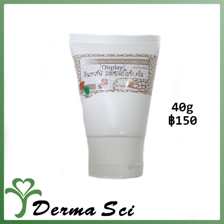 เดอร์มาซาย อินเทนซีฟ มอยซ์เจอร์ไรซิ่ง ครีม - DermaSci Intensive Moisturizing Cream - 40g