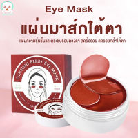 Eye Mask  แผ่นมาส์กใต้ตา ที่มาร์กใต้ตาลดริ้วรอย มาสก์ตาโสมแดง ลดรอยคล้ําใต้ตา ลดถุงใต้ตา เพิ่มความชุ่มชื้นและกระชับรอบดวงตา