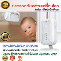 Motion Sensor เซนเซอร์ตรวจจับความเคลื่อนไหว บ้าน ร้านอาหาร กันขโมย ตรวจจับการบุกรุก สำหรับเด็ก ใส่ถ่านเคลื่อนย้ายสะดวก(MAI.ENG)