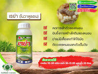 เรย่า(โนวาลูรอน)สารกำจัดแมลง