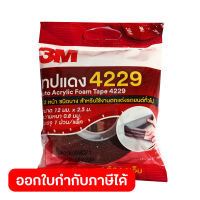 เทป 2 หน้าออโต้อะคริลิค 4229 12มมX2.5ม