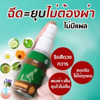 สเปรย์ฉีดริดสีดวง (SN9) ฉีดวันละ 2-3 ครั้ง ไม่ต้องทนเจ็บ