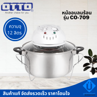 OTTO หม้ออบลมร้อน ขนาด 12 ลิตร รุ่น CO-709 (สั่งได้1ตัว/1คำสั่งซื้อ)