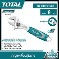 TOTAL ?? กุญแจเลื่อน ด้ามหุ้มยาง ขนาด 8 นิ้ว รุ่น THT101086 รุ่นงานหนัก ( Adjustable wrench ) - ประแจเลื่อน กุญแจเลื่อน ประแจคอเลื่อน -ไม่รวมค่าขนส่ง