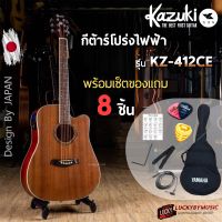 ? กีต้าร์โปร่ง - โปร่งไฟฟ้า KAZUKI รุ่น KZ-412C / 402C / MD-4145C /  PS-402 / PS412 หน้าไม้มะฮอกฯ ทัชชิ่งจับง่าย เสียงดี ? พร้อมของแถม เลือกเซตได้  Lucky by music