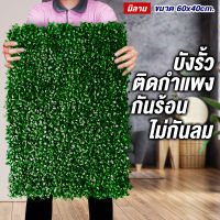 หญ้าเทียม,กำแพงหญ้าเทียม,40x60cm.(10แผ่น) กำแพงสวนรั้วต้นไม้ปลอม หญ้าติดผนัง ติดระแนง กันแดดกันฝนต้นตีนเป็ด แต่งบ้าน แต่งรั้ว แต่งผนัง