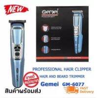 !!! ด่วนๆลด50%เฉพาะอาทิตย์นี้+ส่งฟรี Mcc 565SURKER SK-635หรือGeemy GM-6077 CLIPPER(HAIR AND BEARD TRIMMER) บัตตาเลี่ยนตัดแต่งทรงผมเด็กและผู้ใหญ่ คละสี เก็บเงินปลายทางปัดเลี่ยน แบตตาเลี่ยน ปัตเลี่ยนตัดผม