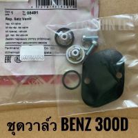 BENZ ชุดวาล์ว Rep. kit valve รถเบนซ์ BENZ 300D ยี่ห้อ Febi  08491