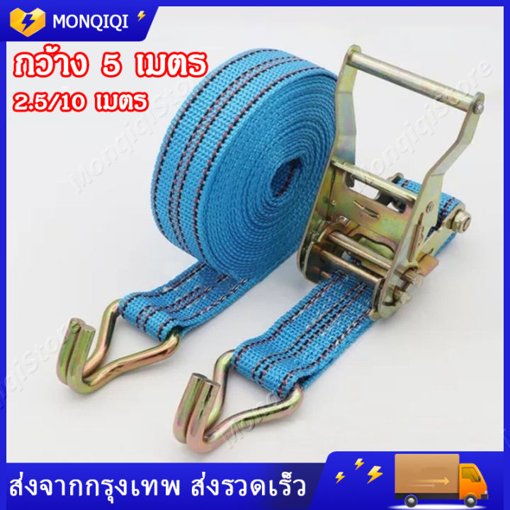 สายรัด-สายรัดของ-สายรัดรถบรรทุก-5x2-5-10เมตร-อย่างหนา-เชือกรัดของ-สายรัดคันโยก-สายรัดกระบะ