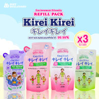 [ถูกที่สุด ของแท้ 100%] Kirei Kirei โฟมล้างมือ คิเรอิ คิเรอิ แบบถุงเติม 200 ml. X 3 ถุง หลายกลิ่น สบู่ สบู่ล้างมือ soap