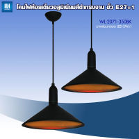 WH โคมไฟห้อยเดี่ยวอลูมิเนียมสีดำ ทรงจาน ขั้ว E27 รุ่น WL-2071-350BK-[LED-5W]