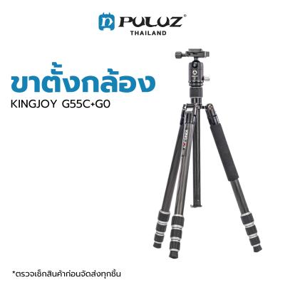 ขาตั้งกล้อง KINGJOY G55C+G0 Tripod Carbon Fiber High Performance ขาตั้งคาร์บอนไฟเบอร์ รับน้ำหนักสูงสุด 12 กิโลกรัม