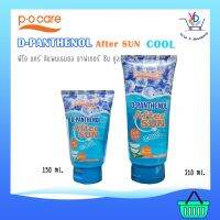 ✌P.O. Care D-PANTHENOL AFTER SUN COOL ดีแพนเธนอล อาฟเทอร์ ซัน คูล☬