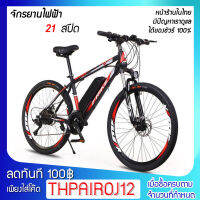 &amp;lt;ประกอบฟรี&amp;gt; FRIKE 88EO ขนาด 26 นิ้ว จักรยานไฟฟ้า 250W 36V 8AH 21Speed Variable Speed  E-Bike Mountain Mobility