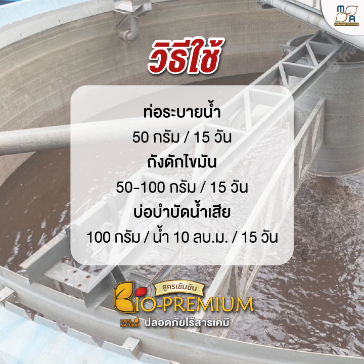 กำจัดไขมัน-กลิ่นเหม็นในท่อ-ในบ่อดัก-ใช้นิดเดียวเห็นผลดีกว่า-bio-premium