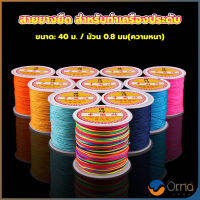 Orna ด้ายหยกไต้หวัน สําหรับถักสร้อยข้อมือ จี้พู่ DIY 40ม. / ม้วน 0.8 มม. Braided rope