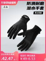 【Original import】 Diving gloves special anti-thorn non-slip anti-cut thin outdoor sun protection surfing swimming snorkeling and sea gloves