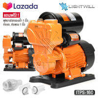 InnTech ปั๊มน้ำออโต้ ปั๊มน้ำอัตโนมัติ ปั๊มน้ำ 750W ปั้มน้ำออโต้ Automatic Water Pump ปั๊มเปลือย ปั๊มน้ำบ้าน ปั้มน้ำ ปั้มน้ำแรงดัน PS Series รุ่น ITPS-160 แถมฟรี! ฟุตวาล์ว กะโหลกดูดน้ำ ข้อต่อท่องอ-ท่อตรง ครบชุด