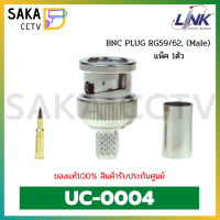 Interlink BNC Plug RG59/62 รุ่น UC-0004