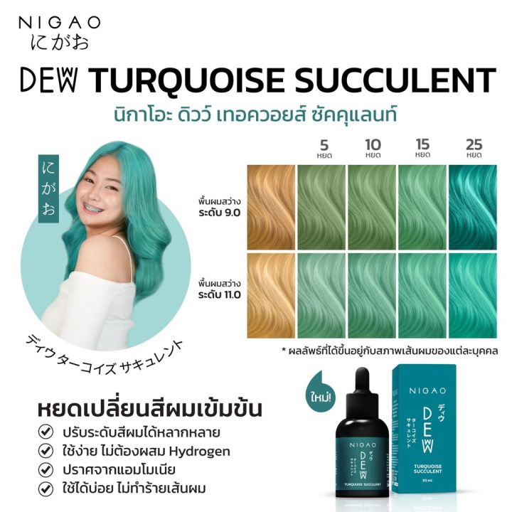 new-nigao-deww-30-ml-นิกาโอะ-ดิวว์-nigao-deww-30ml-นิกาโอะ-ดิวว์-หยดเปลี่ยนสีผม