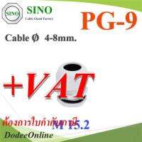 เคเบิ้ลแกลนด์ PG9 cable gland Range 4-8 mm. มีซีลยางกันน้ำ สีขาว รุ่น PG-9-WHITE