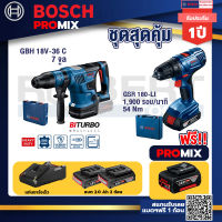 Bosch Promix GBH 18V-36 สว่านโรตารี่ไร้สาย BITURBO BL 18V.+GSR 180-LI สว่าน 18V แบต2 Ahx2+แท่นชาร์จ