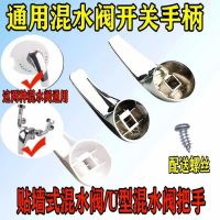 Electric water heater mixing valve switch accessories handle U-shaped faucet handle shower universal brand